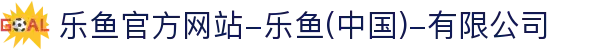 首页-乐鱼官方网站-乐鱼(中国)-有限公司